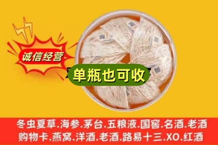 珠海市香洲回收燕窝